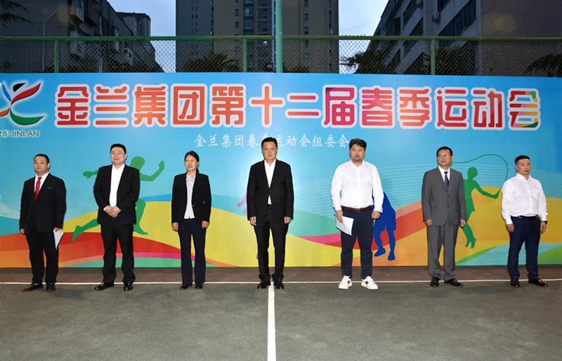 金蘭集團(tuán)第十二屆春季運(yùn)動(dòng)會(huì)圓滿(mǎn)舉辦